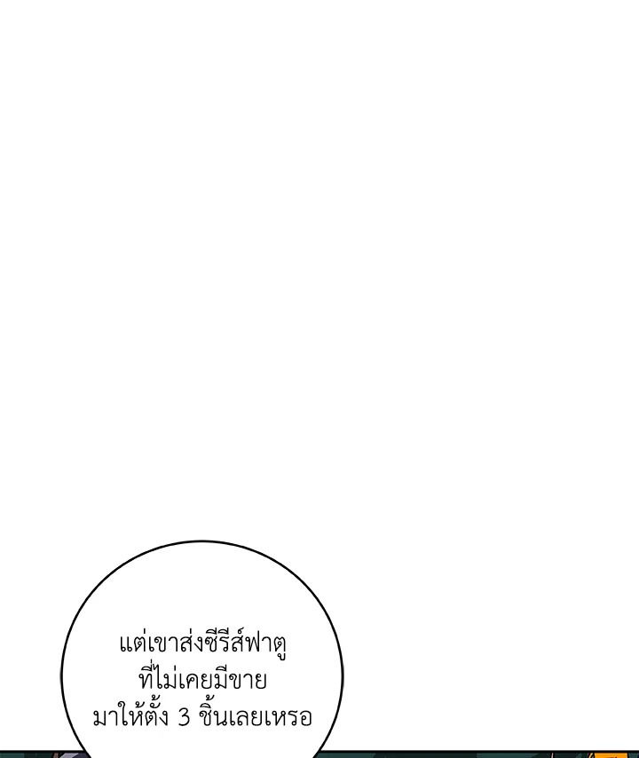 Grand Warlock Streamer ตอนที่ 85 4