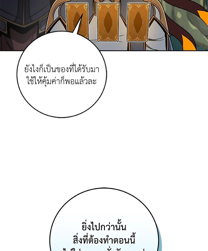 Grand Warlock Streamer ตอนที่ 85 10