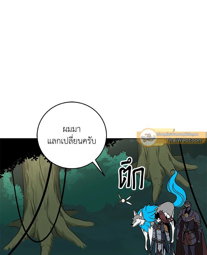 Grand Warlock Streamer ตอนที่ 85 13