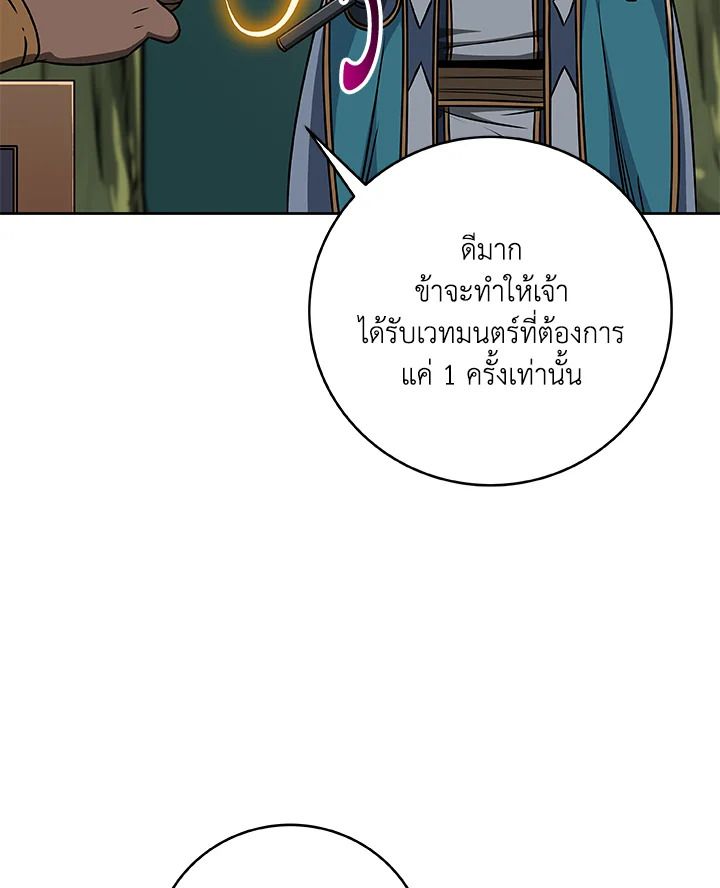 Grand Warlock Streamer ตอนที่ 85 16