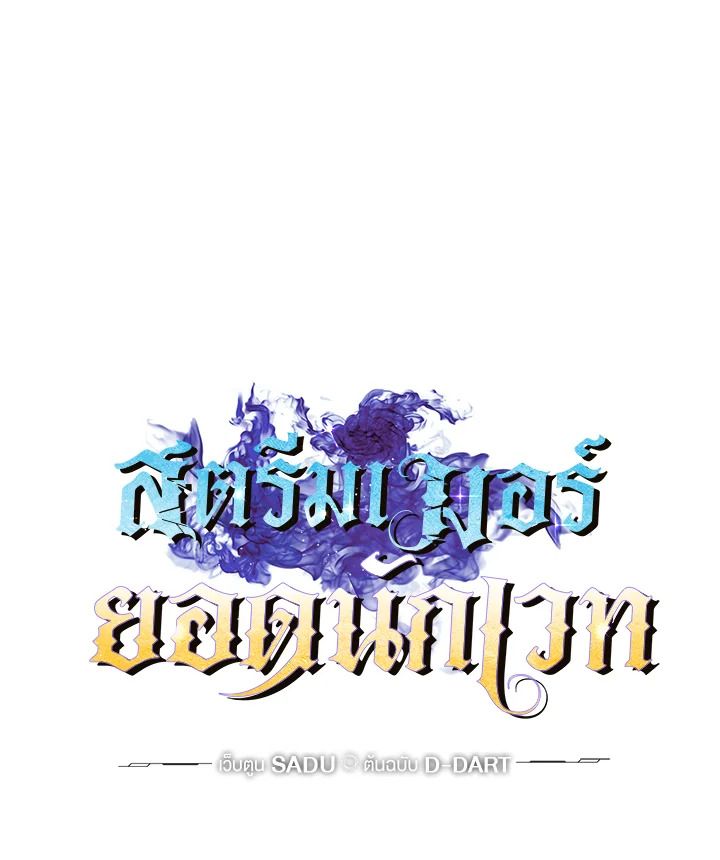 Grand Warlock Streamer ตอนที่ 85 20
