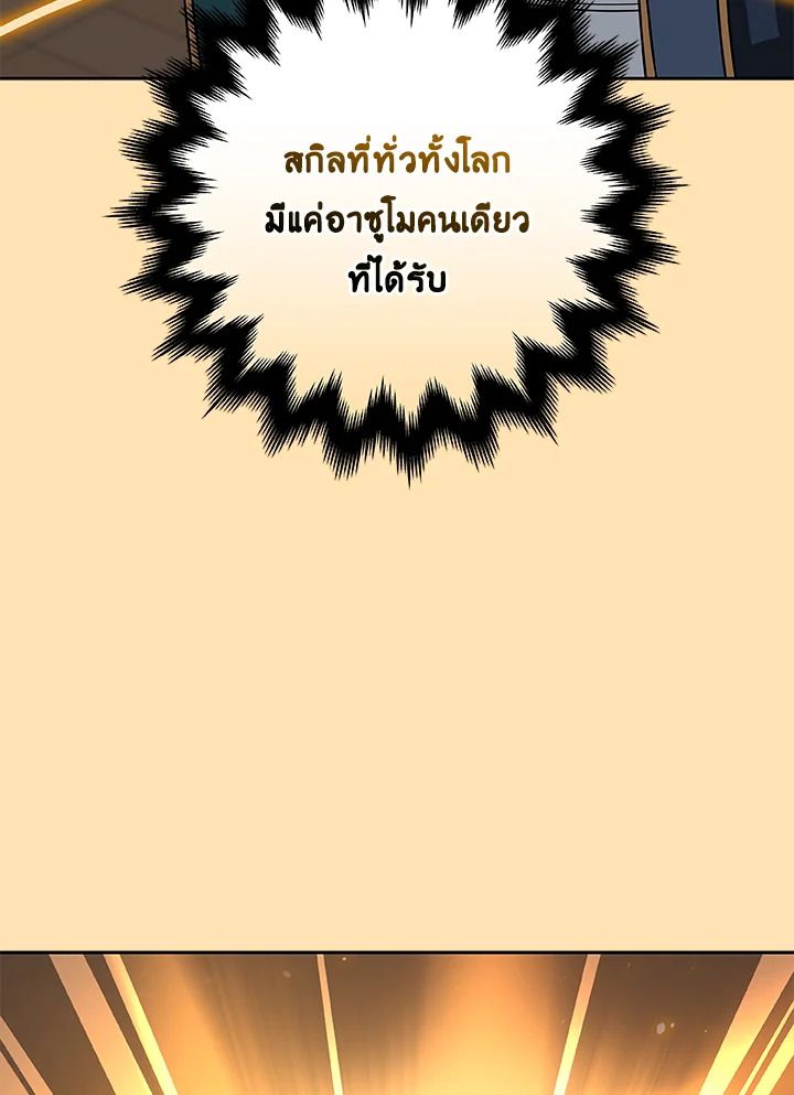 Grand Warlock Streamer ตอนที่ 85 34