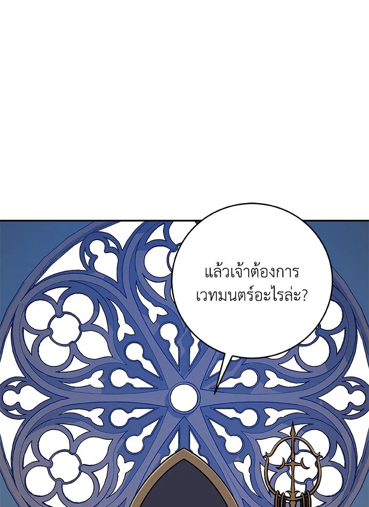 Grand Warlock Streamer ตอนที่ 85 28