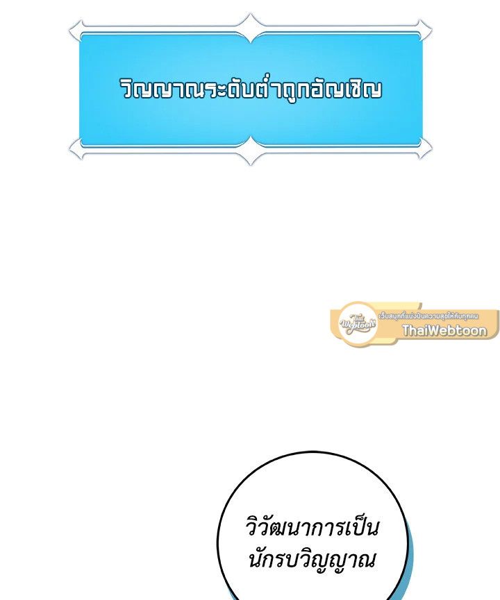 Grand Warlock Streamer ตอนที่ 85 41