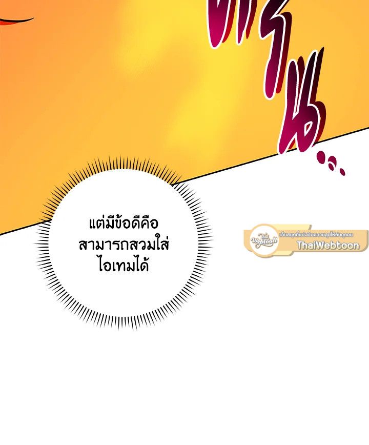 Grand Warlock Streamer ตอนที่ 85 45
