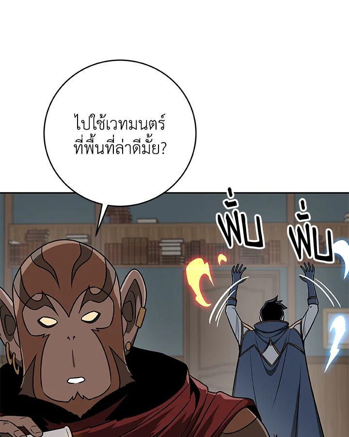 Grand Warlock Streamer ตอนที่ 85 46