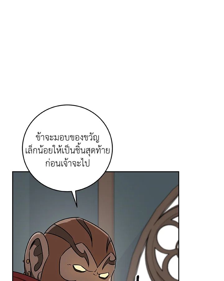 Grand Warlock Streamer ตอนที่ 85 48