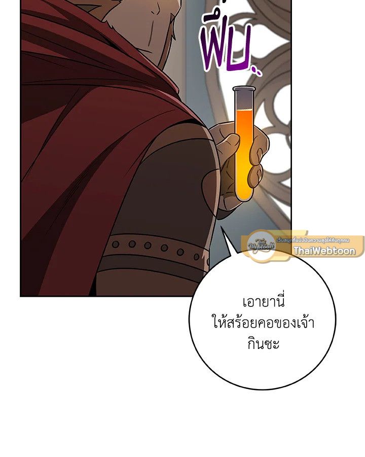 Grand Warlock Streamer ตอนที่ 85 49