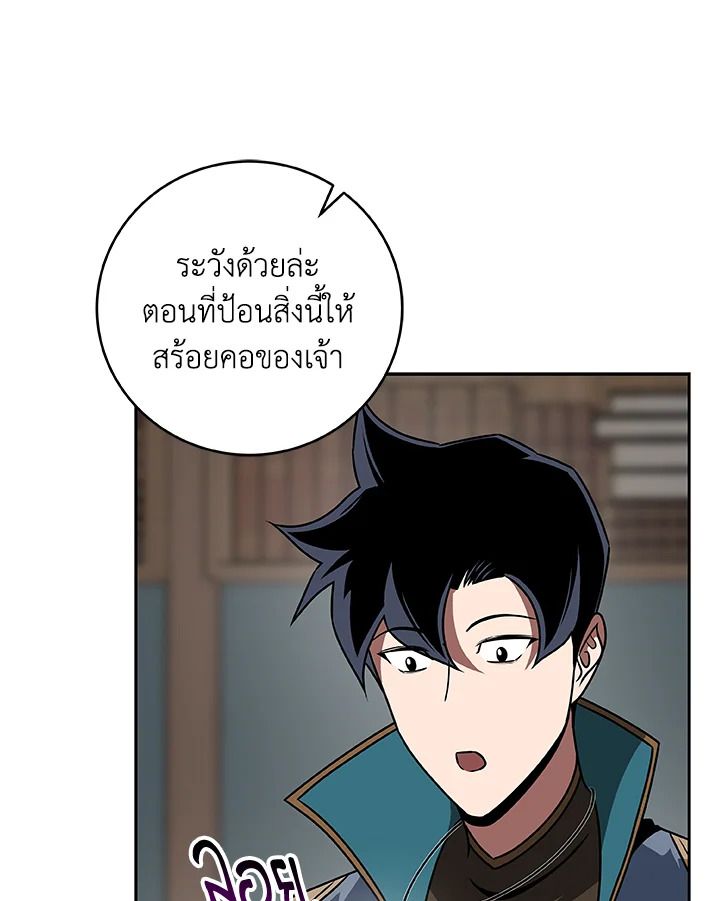 Grand Warlock Streamer ตอนที่ 85 50