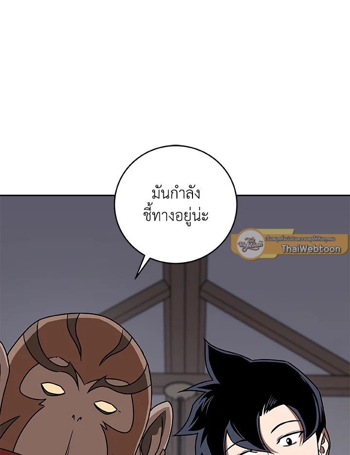 Grand Warlock Streamer ตอนที่ 85 55