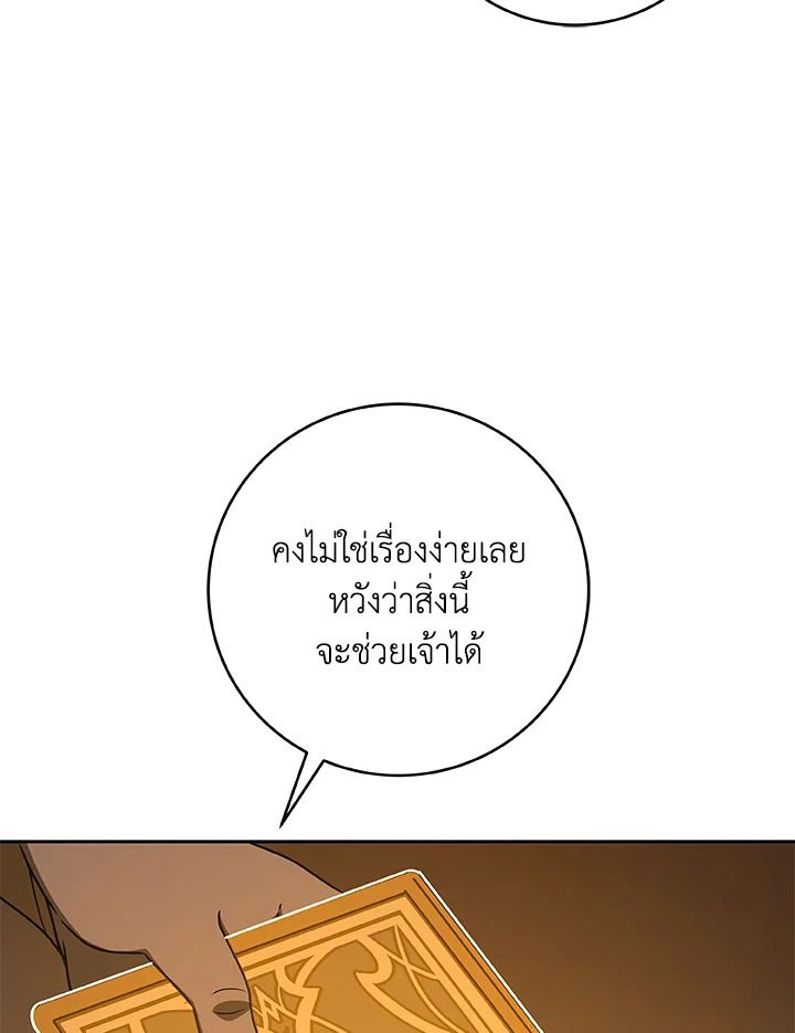 Grand Warlock Streamer ตอนที่ 85 57