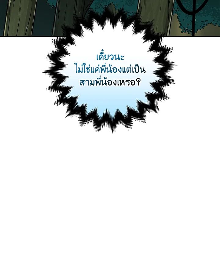 Grand Warlock Streamer ตอนที่ 85 62