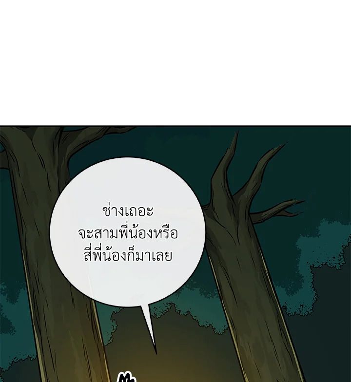 Grand Warlock Streamer ตอนที่ 85 65