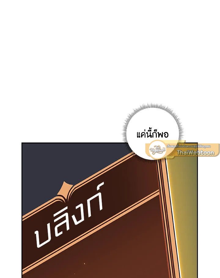 Grand Warlock Streamer ตอนที่ 85 73