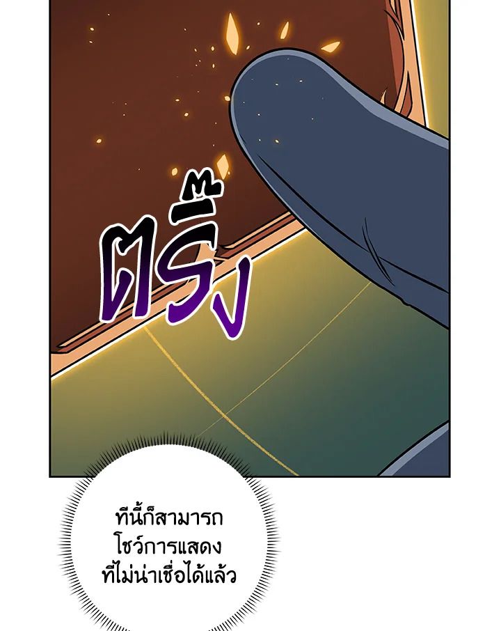 Grand Warlock Streamer ตอนที่ 85 74