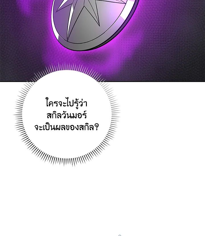 Grand Warlock Streamer ตอนที่ 85 70