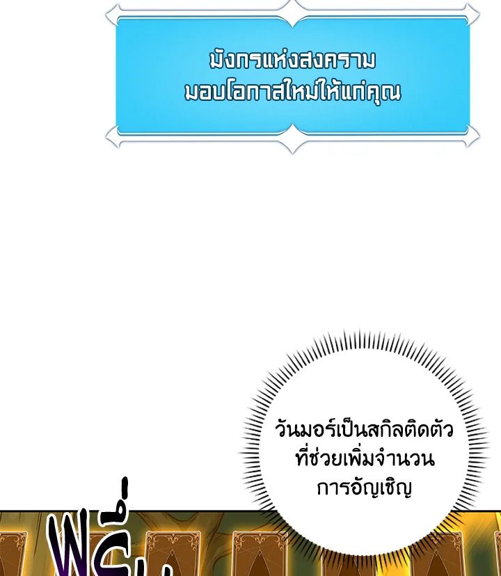 Grand Warlock Streamer ตอนที่ 85 71