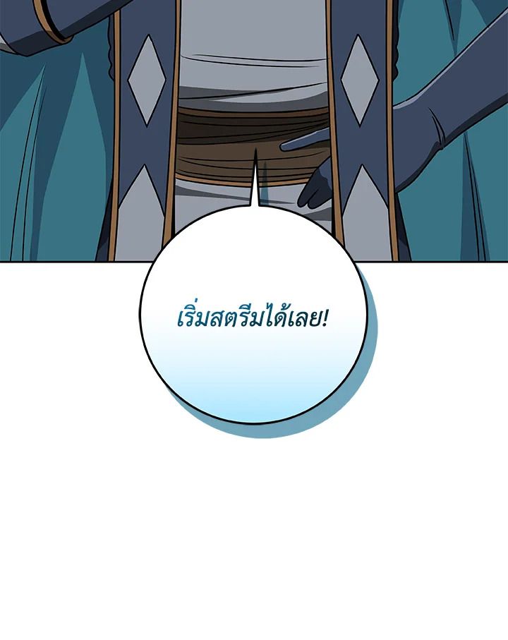 Grand Warlock Streamer ตอนที่ 85 77
