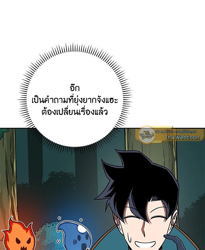 Grand Warlock Streamer ตอนที่ 85 92