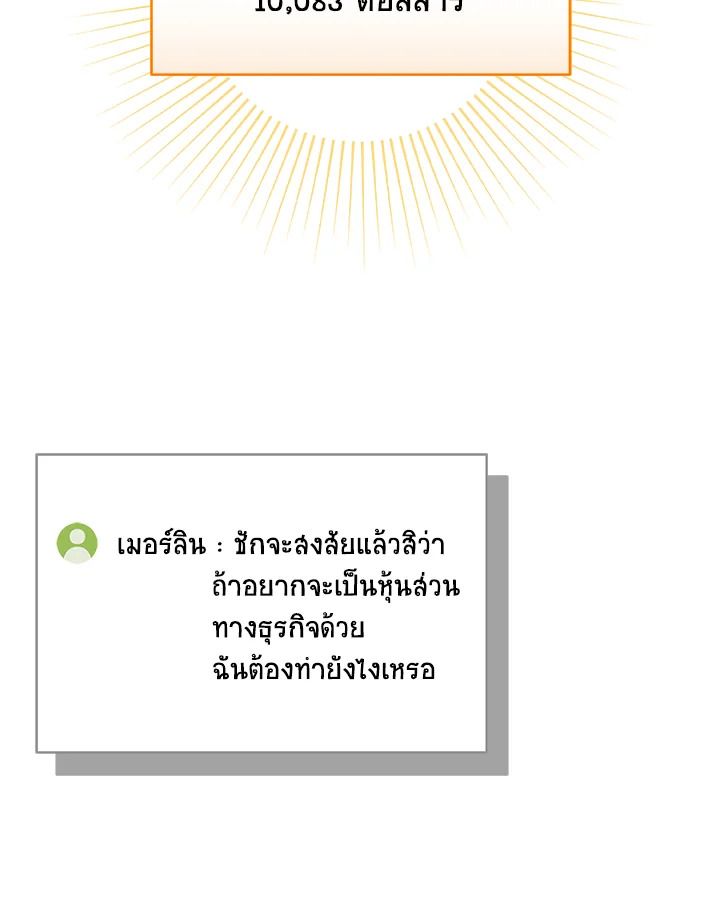 Grand Warlock Streamer ตอนที่ 85 97