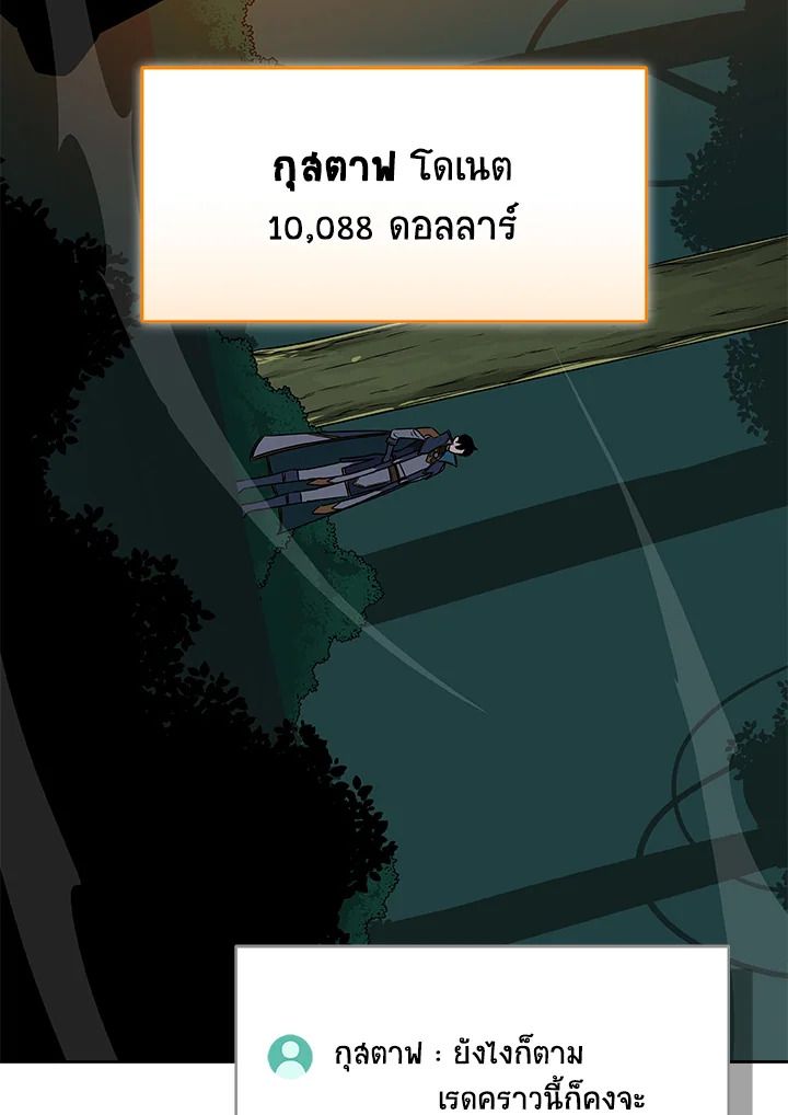 Grand Warlock Streamer ตอนที่ 85 104