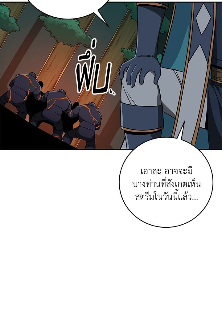 Grand Warlock Streamer ตอนที่ 85 101