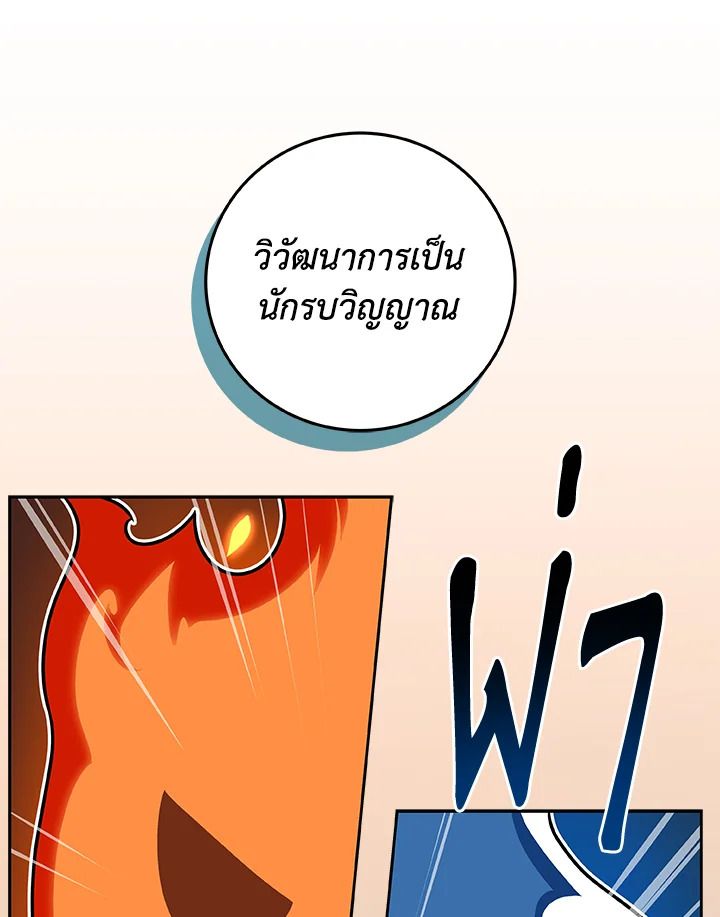 Grand Warlock Streamer ตอนที่ 85 107