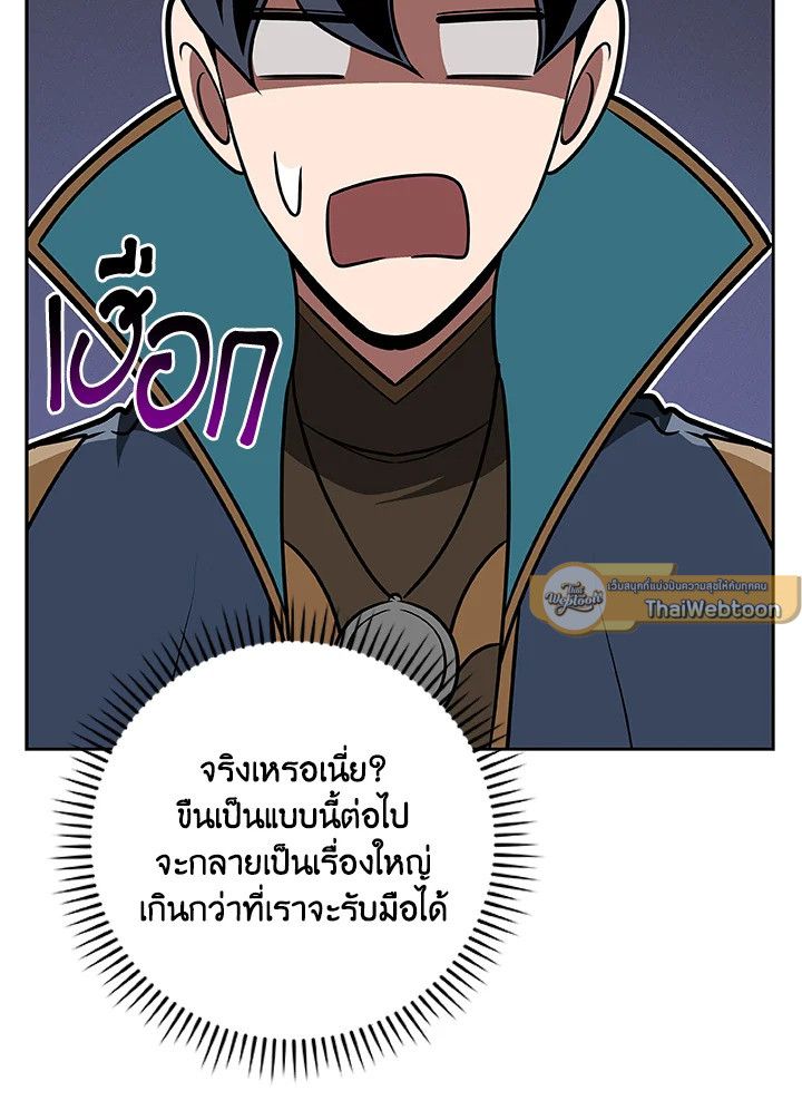 Grand Warlock Streamer ตอนที่ 85 99