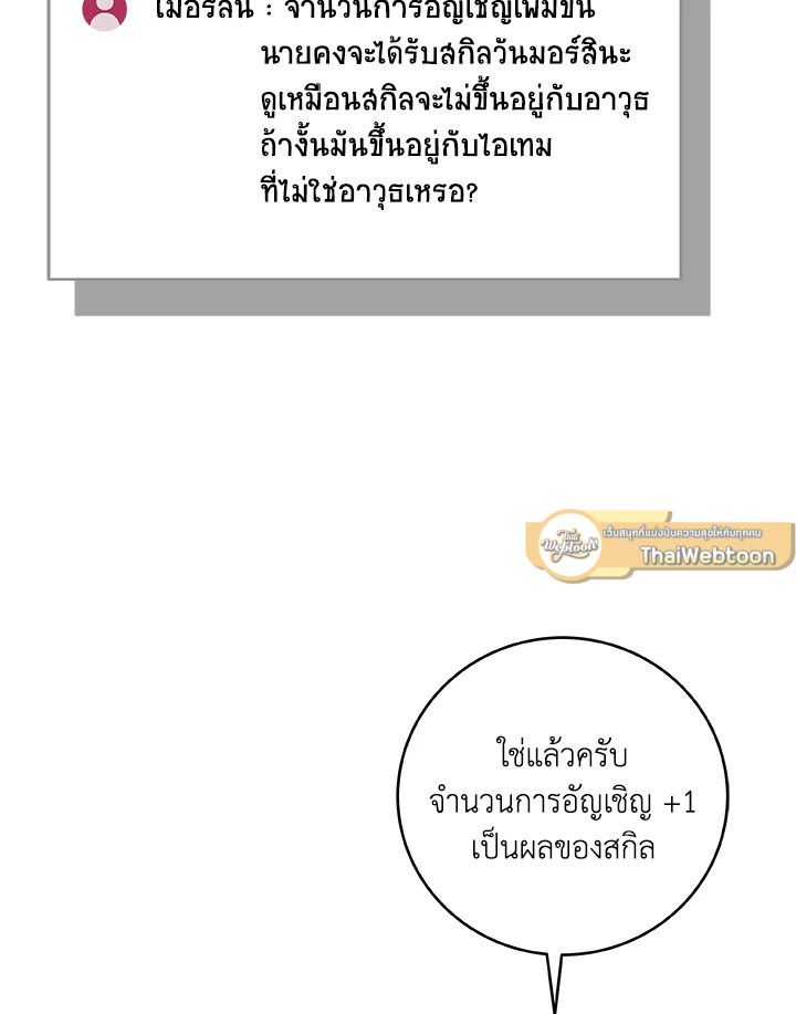 Grand Warlock Streamer ตอนที่ 85 110