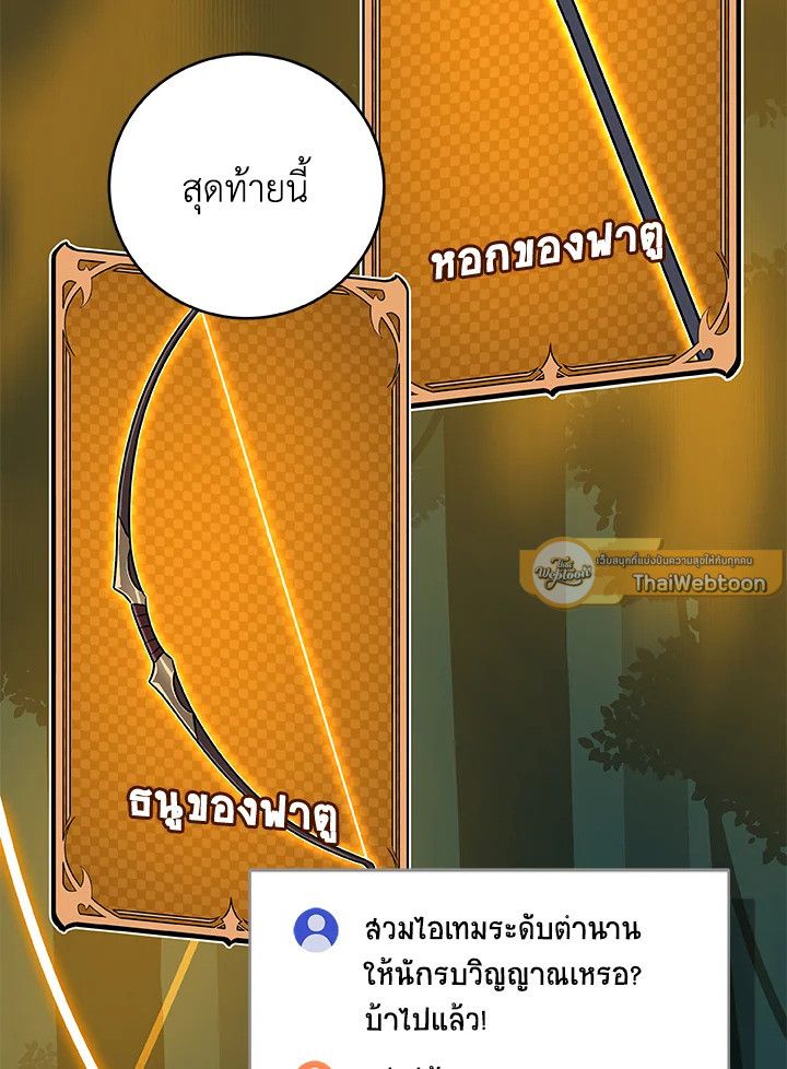 Grand Warlock Streamer ตอนที่ 85 113
