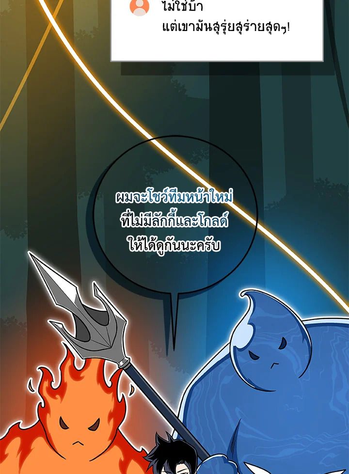 Grand Warlock Streamer ตอนที่ 85 114