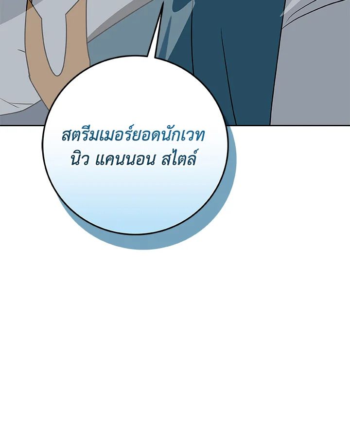 Grand Warlock Streamer ตอนที่ 85 124