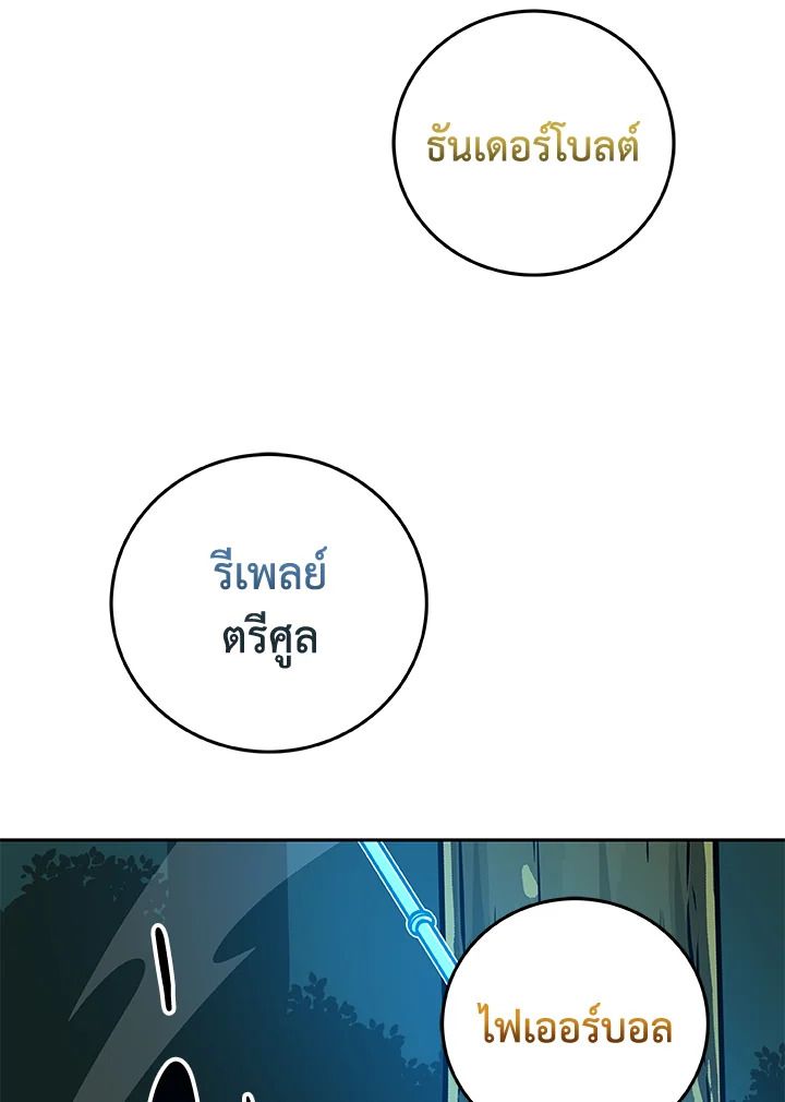 Grand Warlock Streamer ตอนที่ 85 141