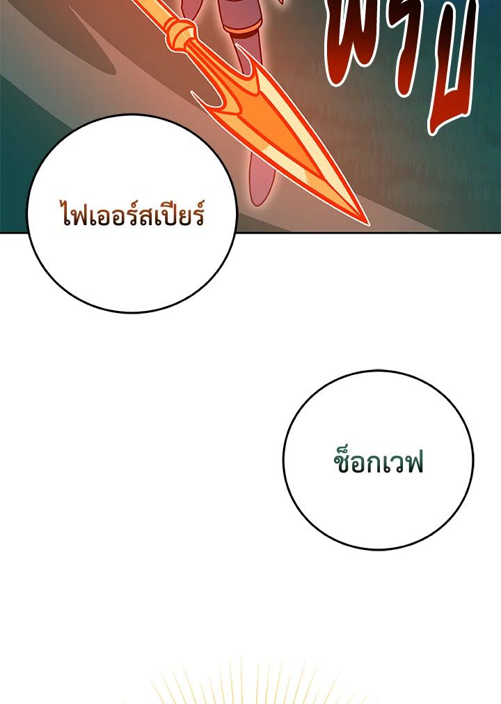 Grand Warlock Streamer ตอนที่ 85 143