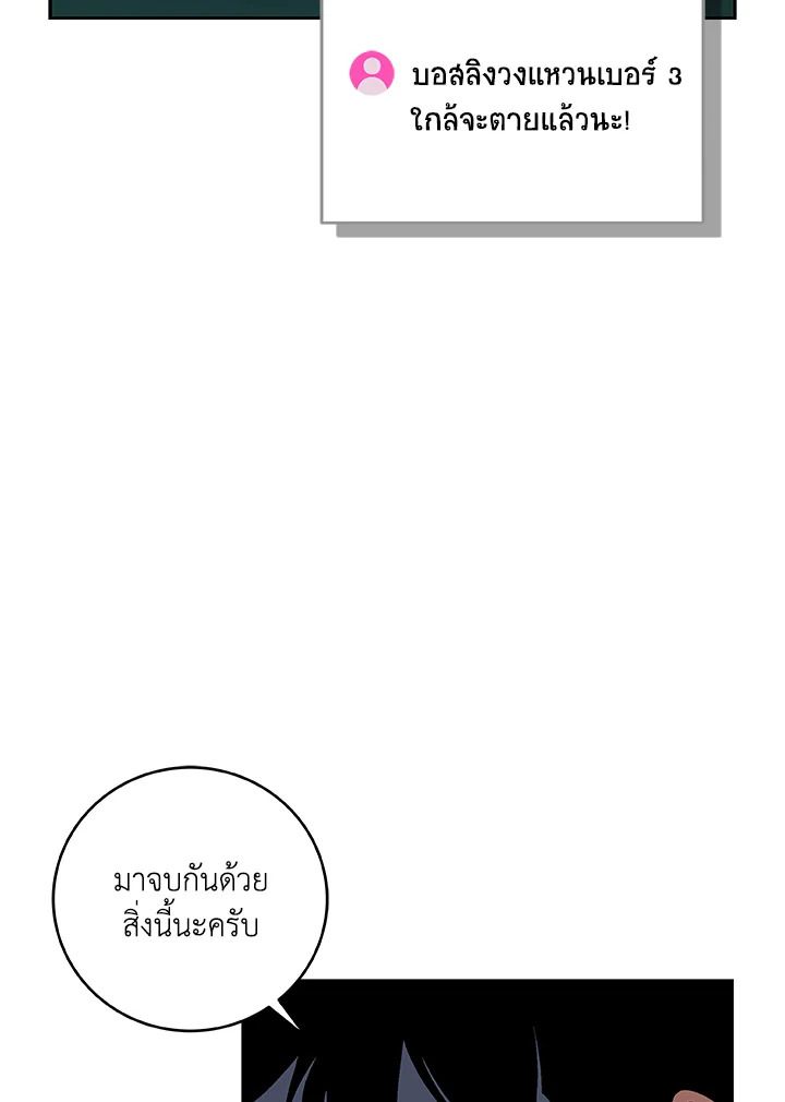 Grand Warlock Streamer ตอนที่ 85 146
