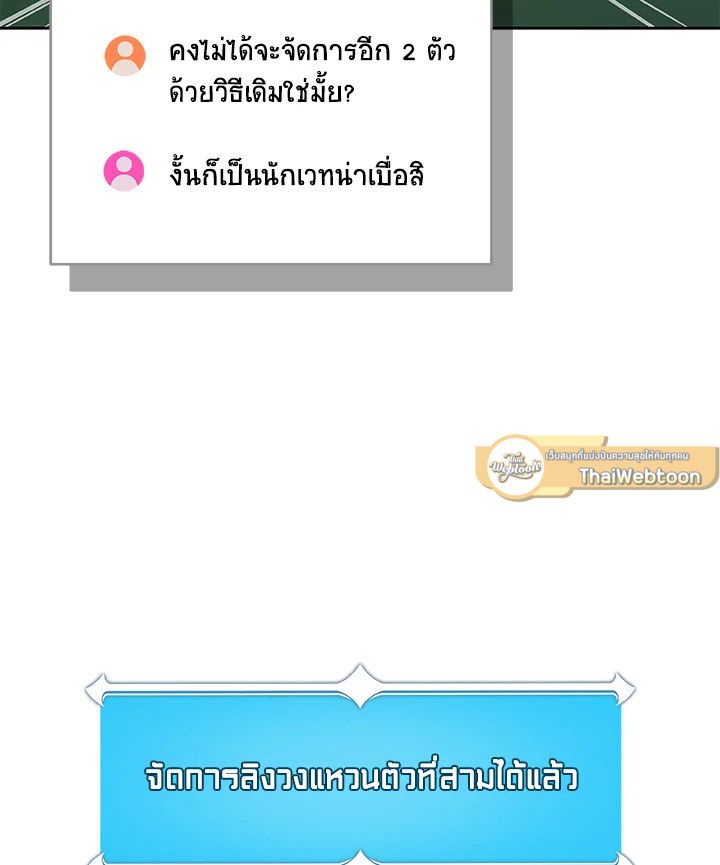 Grand Warlock Streamer ตอนที่ 85 149
