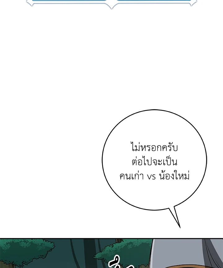 Grand Warlock Streamer ตอนที่ 85 150