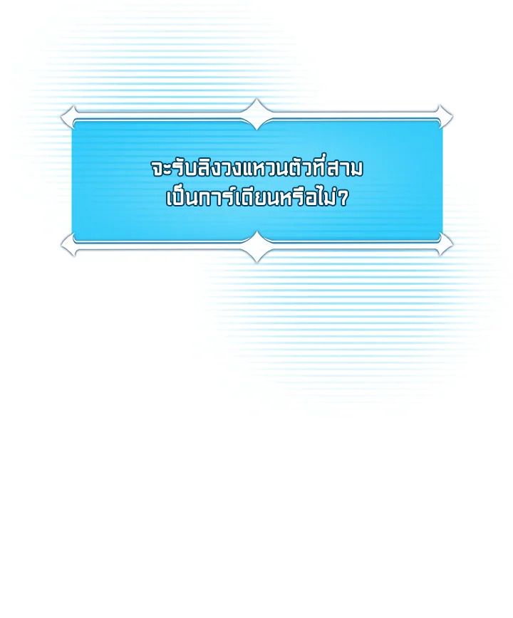 Grand Warlock Streamer ตอนที่ 85 152