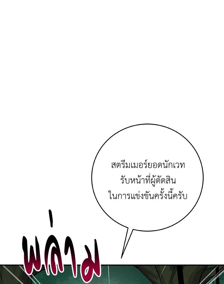 Grand Warlock Streamer ตอนที่ 85 164