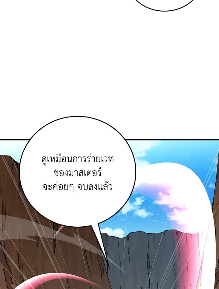 Grand Warlock Streamer ตอนที่ 86 2