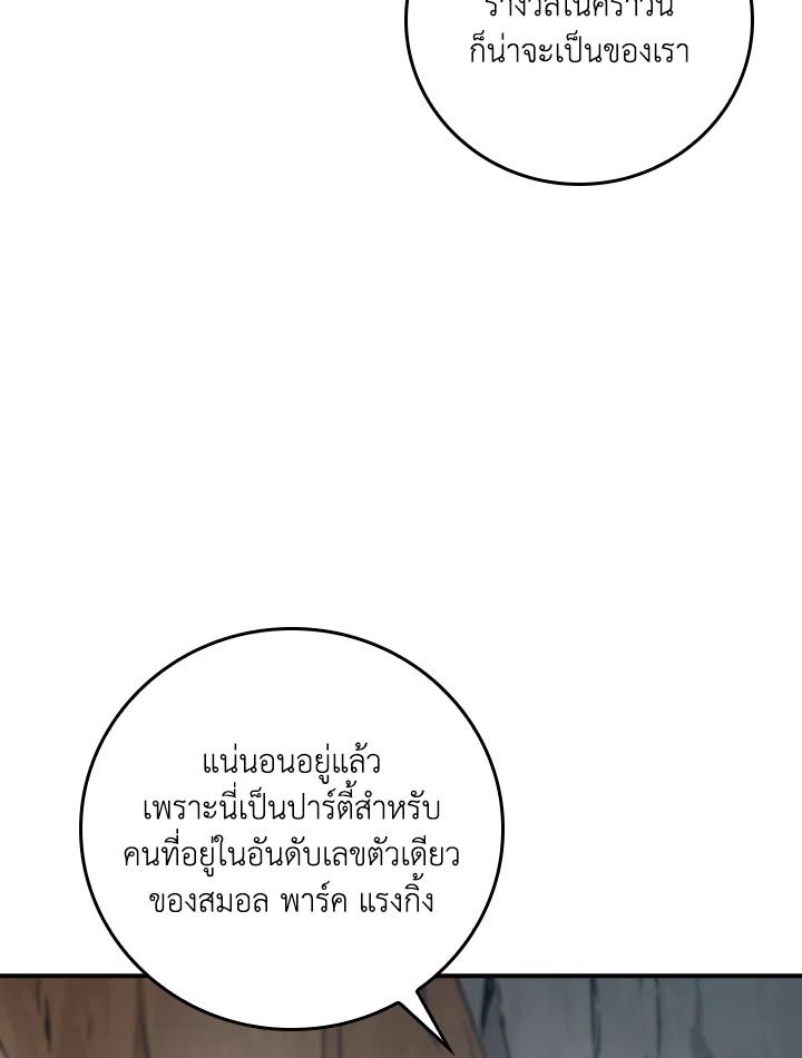 Grand Warlock Streamer ตอนที่ 86 4