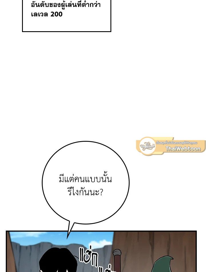 Grand Warlock Streamer ตอนที่ 86 6