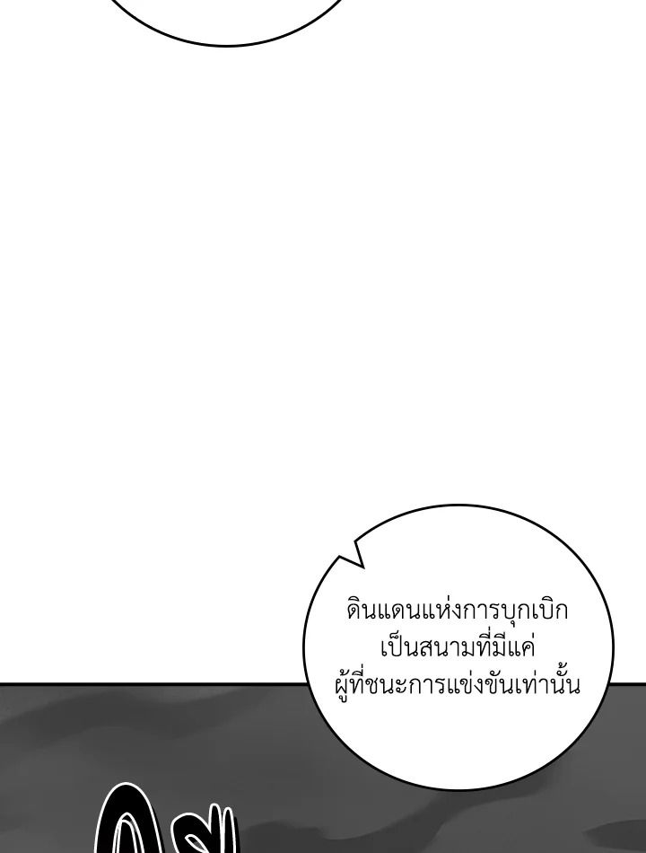 Grand Warlock Streamer ตอนที่ 86 9