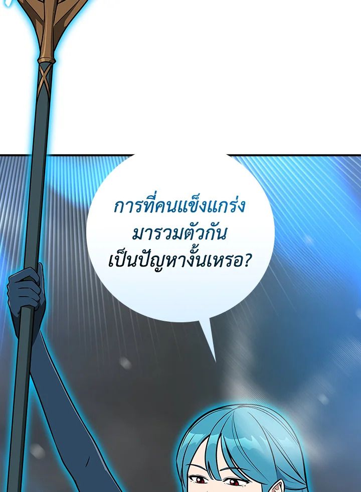 Grand Warlock Streamer ตอนที่ 86 15