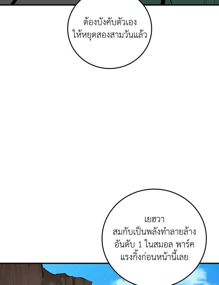 Grand Warlock Streamer ตอนที่ 86 22