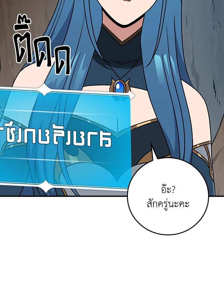 Grand Warlock Streamer ตอนที่ 86 27