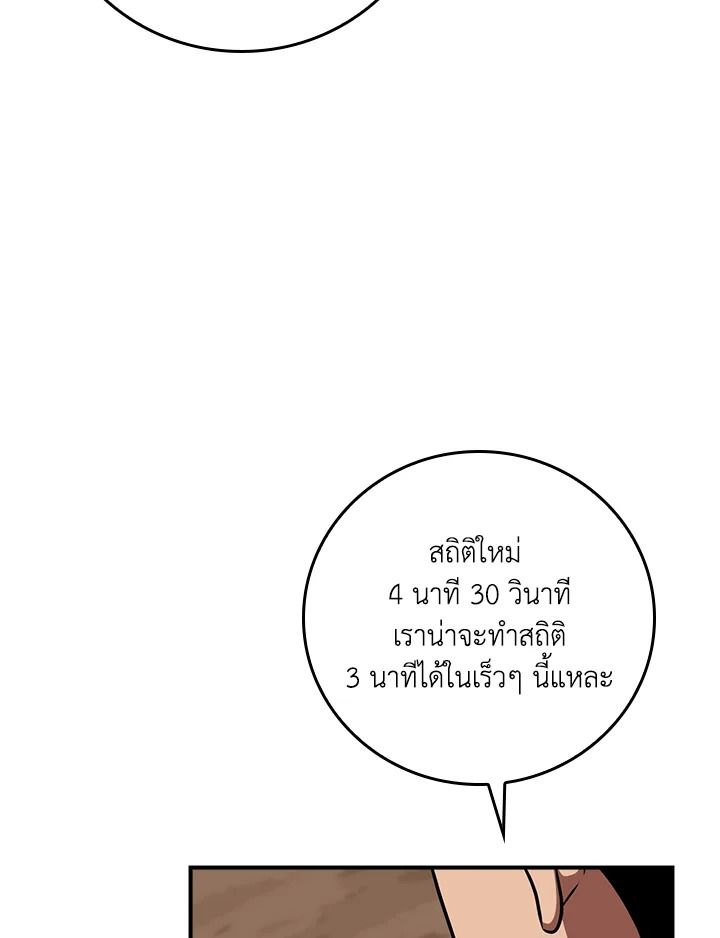Grand Warlock Streamer ตอนที่ 86 24