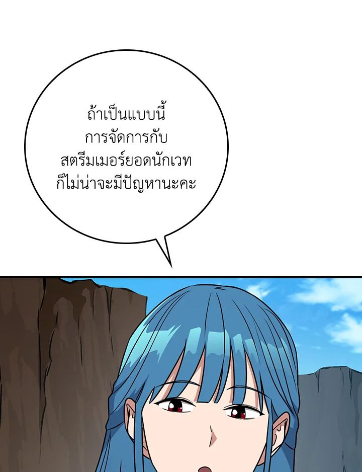Grand Warlock Streamer ตอนที่ 86 26