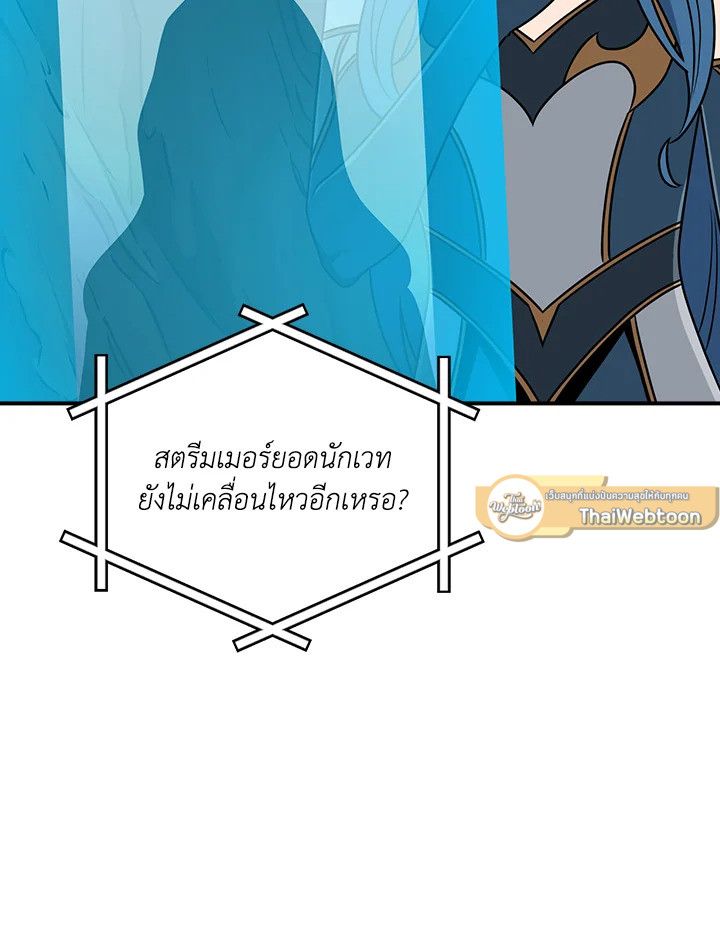 Grand Warlock Streamer ตอนที่ 86 31