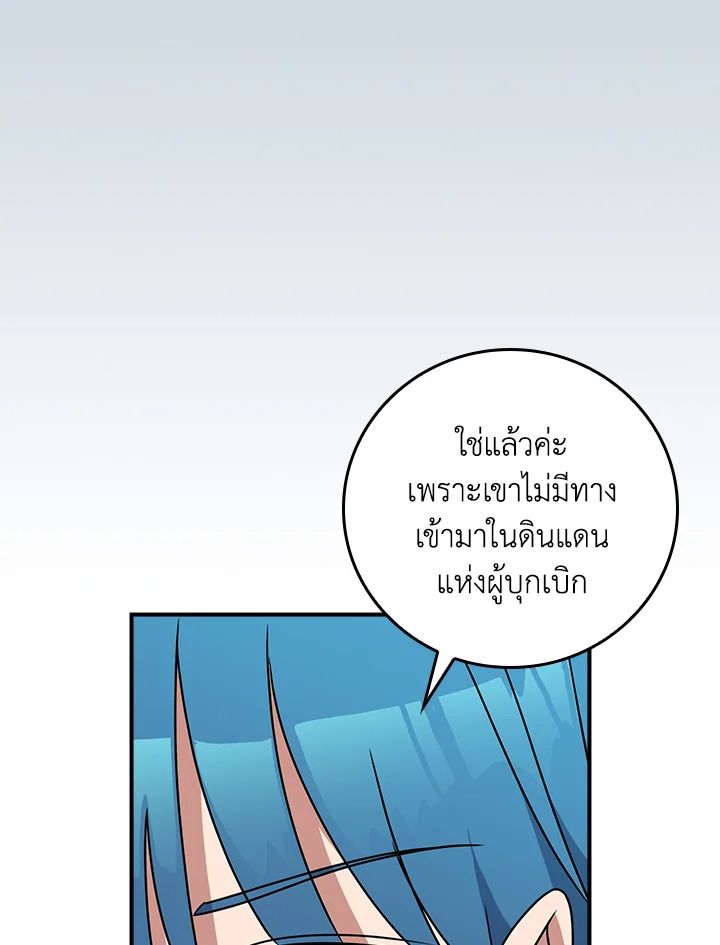 Grand Warlock Streamer ตอนที่ 86 38
